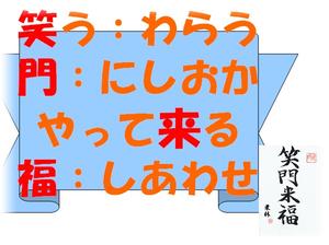 笑う門には福来たる