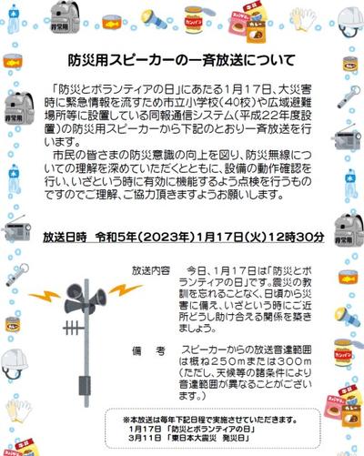 防災用スピーカーの一斉放送