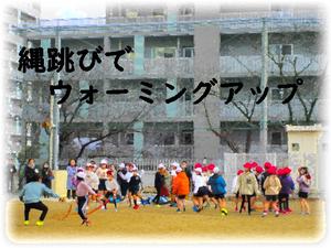 ウォーミングアップ