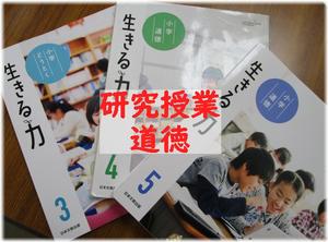 道徳教科書3，4，5年