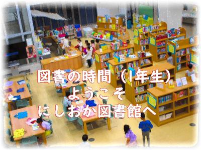 図書館デビューは1年生