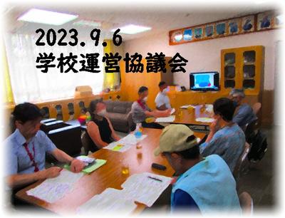 学校運営協議会