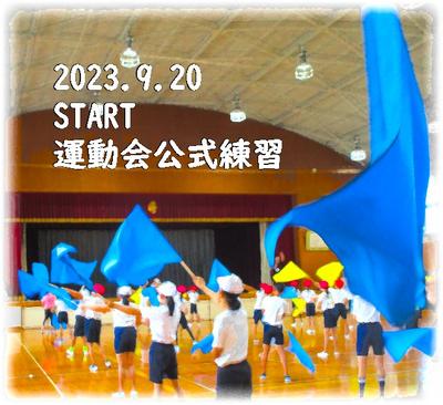 6年　運動会練習