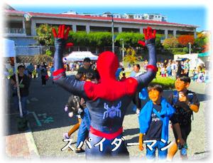 スパイダーマン登場！