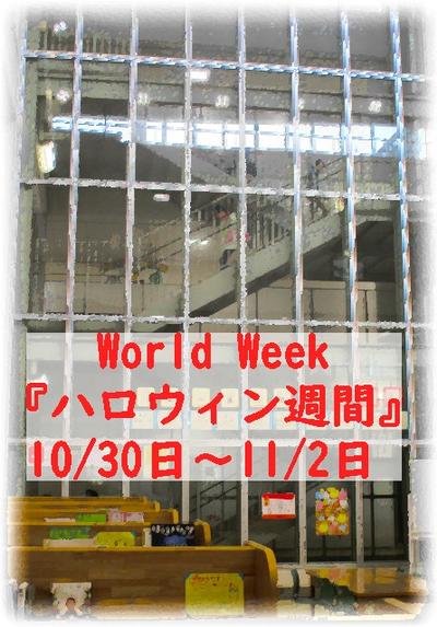 World　Week 『ハロウィーンを楽しもう』