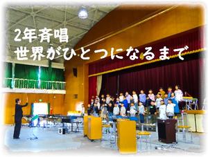 2年斉唱