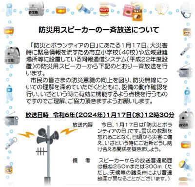 防災用スピーカーの一斉放送