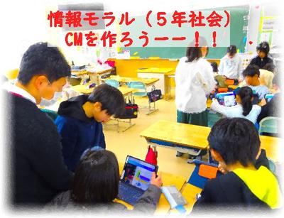情報モラル（５年社会）