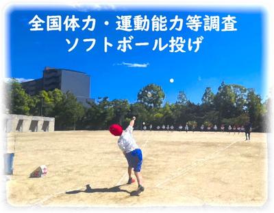 ソフトボール投げ