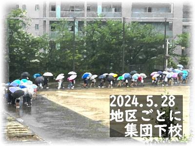 集団下校
