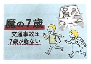 魔の7歳