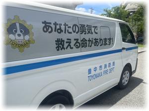 豊中市消防局