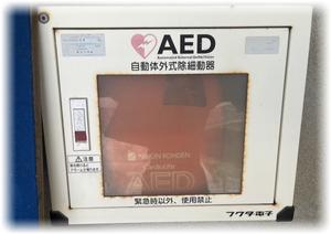 西丘小AED