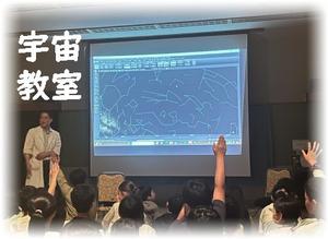 宇宙教室