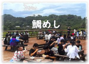鯛めし