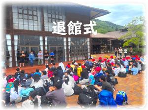退館式