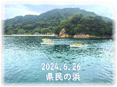 県民の浜　カッター体験