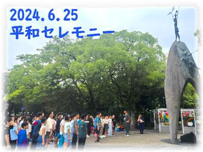 平和セレモニー