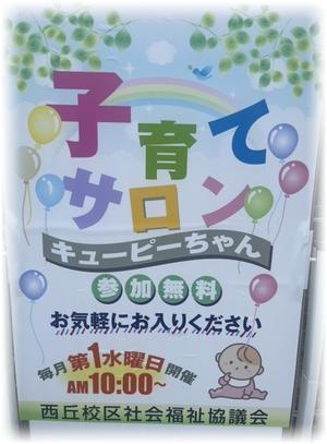 子育てサロン