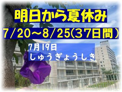 終業式