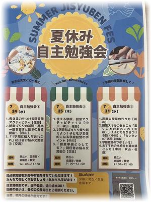 夏休み自主勉強会