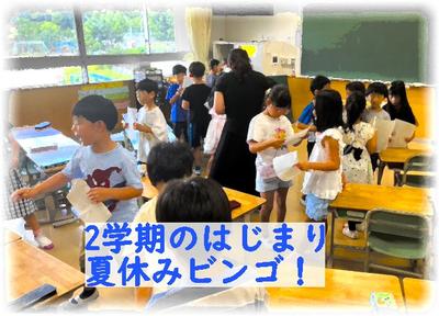 夏休みビンゴ