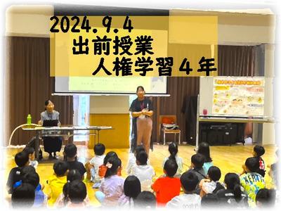 ＬＧＢＴＱ 人権学習（４年）