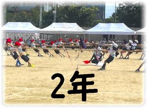 2年