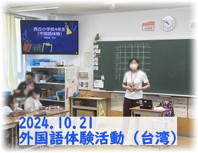 外国語体験活動（４年）