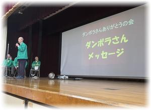 ダンボラさんメッセージ