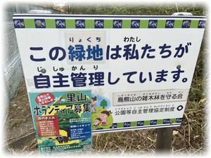 島熊山の雑木林を守る会