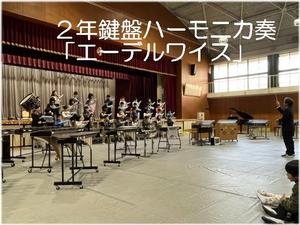 4年合奏