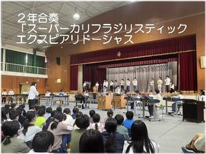 2年斉唱