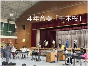 4年合奏