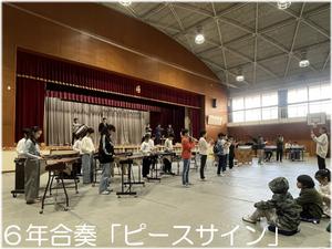 ２年合奏
