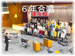 6年合唱