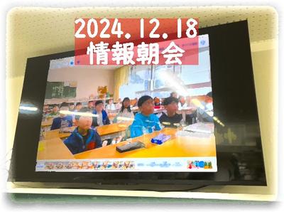 情報朝会（低学年）