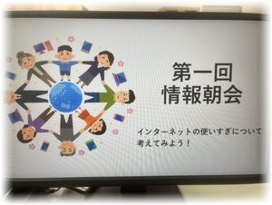 情報朝会