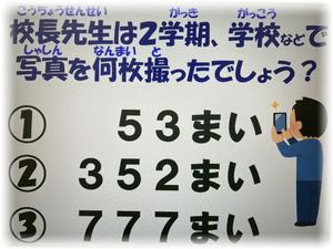 校長先生のお話
