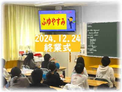 ２学期終業式
