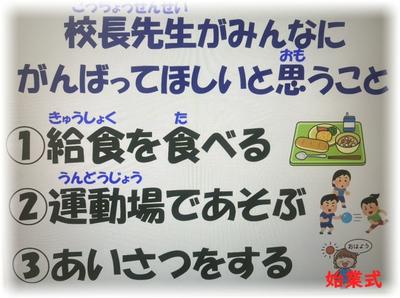 始業式　がんばってほしい