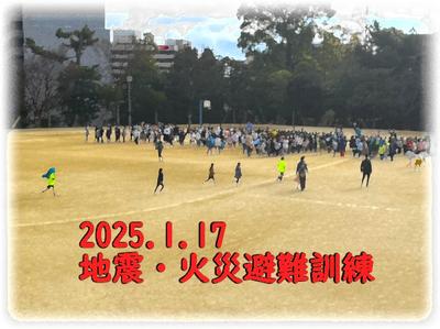 地震・火災避難訓練