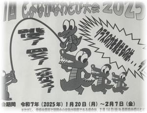 とよなかなわとび大会2025