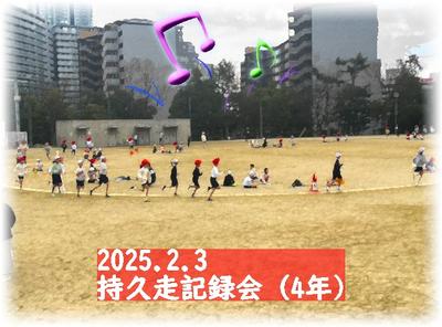 持久走記録会