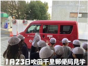 吹田千里郵便局見学