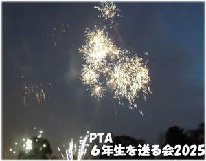 運動場花火