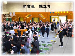 卒業生　旅立ち