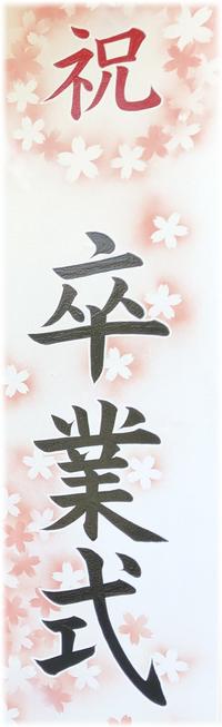 第58回卒業式