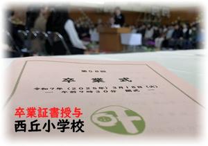 卒業証書授与