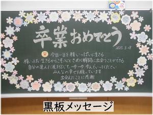 黒板メッセージ